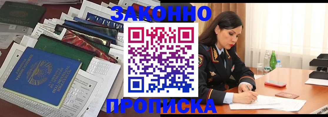 купить прописку в Кимрах