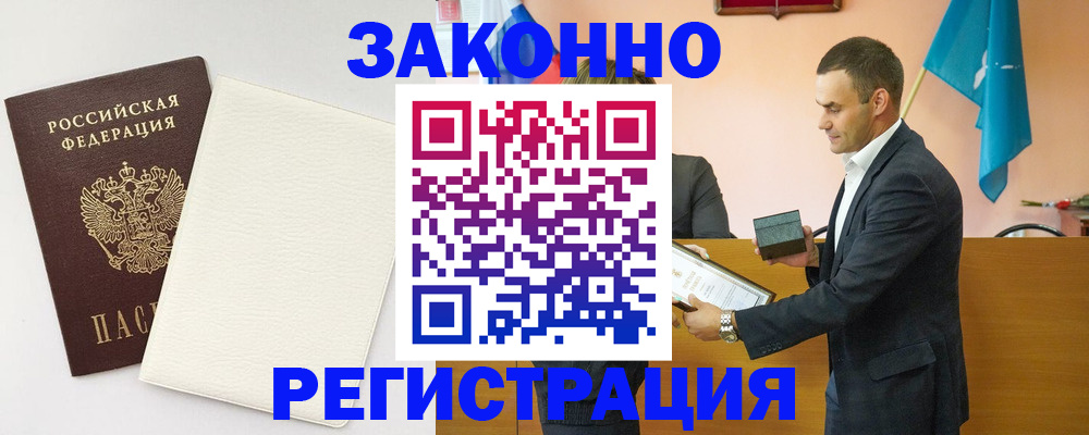 прописка в Кимрах