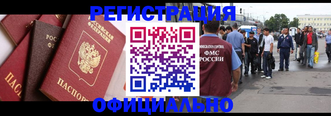 временная прописка в Кимрах
